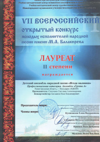 balakirev_20_03_16_diplom_2