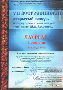 balakirev_20_03_16_diplom_3